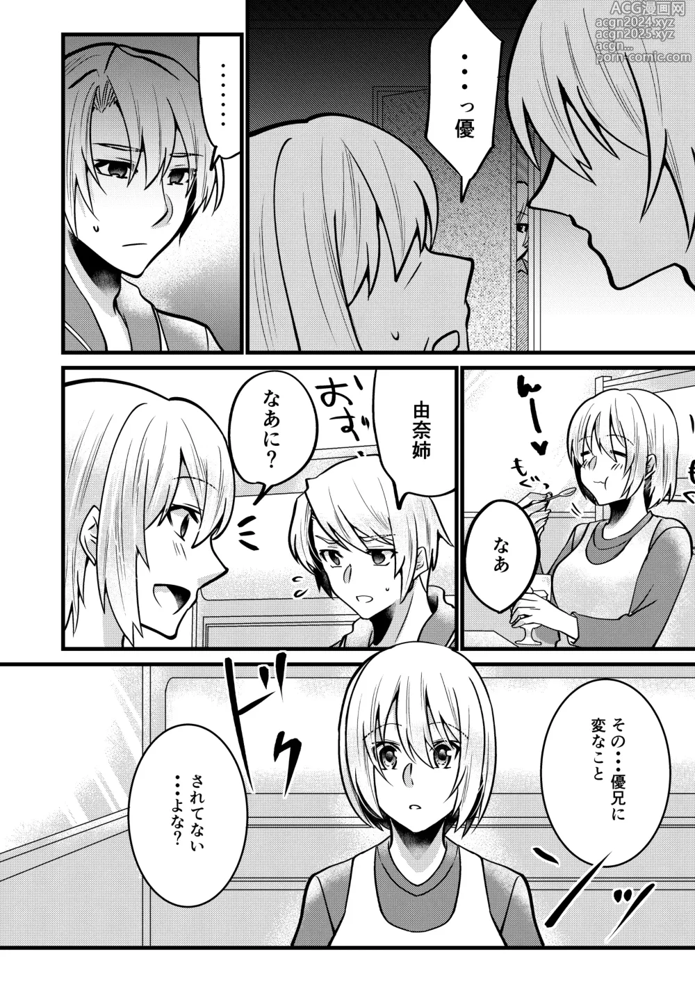 Page 19 of doujinshi Onii-chan ni Imouto ga (Seiteki ni) Taberarechatta Hanashi 6