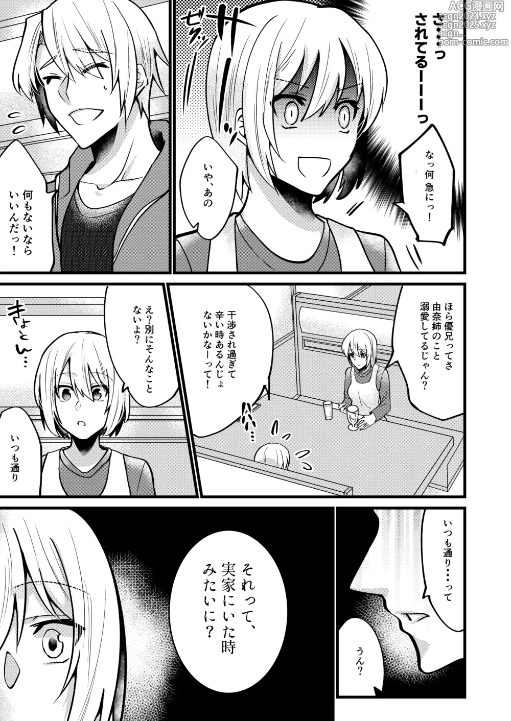 Page 20 of doujinshi Onii-chan ni Imouto ga (Seiteki ni) Taberarechatta Hanashi 6