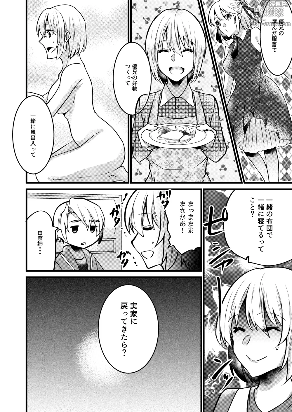 Page 21 of doujinshi Onii-chan ni Imouto ga (Seiteki ni) Taberarechatta Hanashi 6