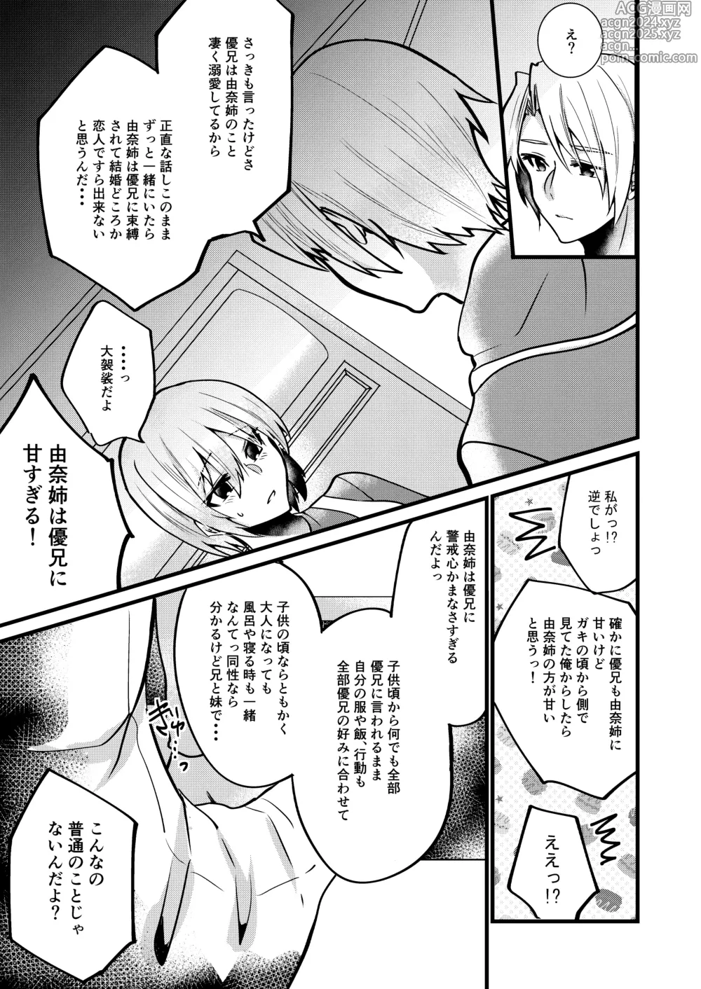 Page 22 of doujinshi Onii-chan ni Imouto ga (Seiteki ni) Taberarechatta Hanashi 6