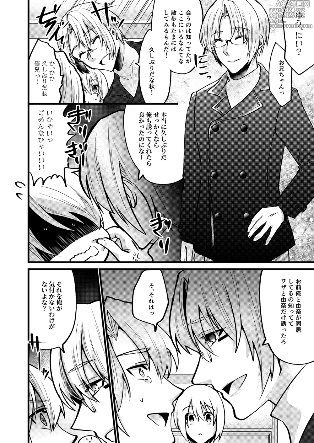 Page 25 of doujinshi Onii-chan ni Imouto ga (Seiteki ni) Taberarechatta Hanashi 6