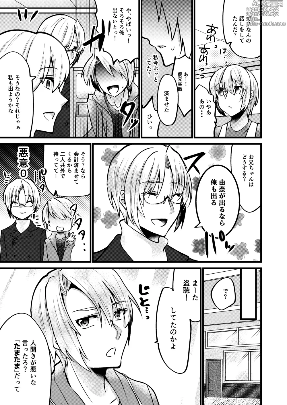 Page 26 of doujinshi Onii-chan ni Imouto ga (Seiteki ni) Taberarechatta Hanashi 6