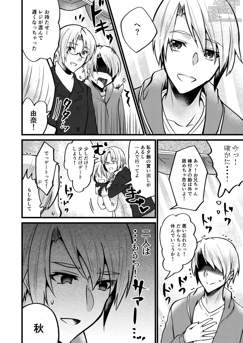 Page 29 of doujinshi Onii-chan ni Imouto ga (Seiteki ni) Taberarechatta Hanashi 6