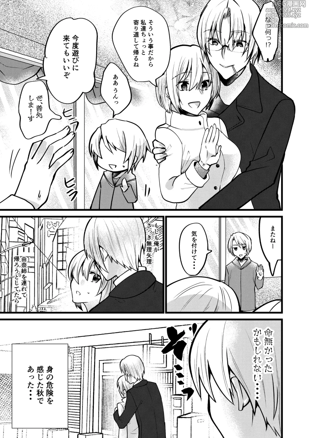 Page 30 of doujinshi Onii-chan ni Imouto ga (Seiteki ni) Taberarechatta Hanashi 6