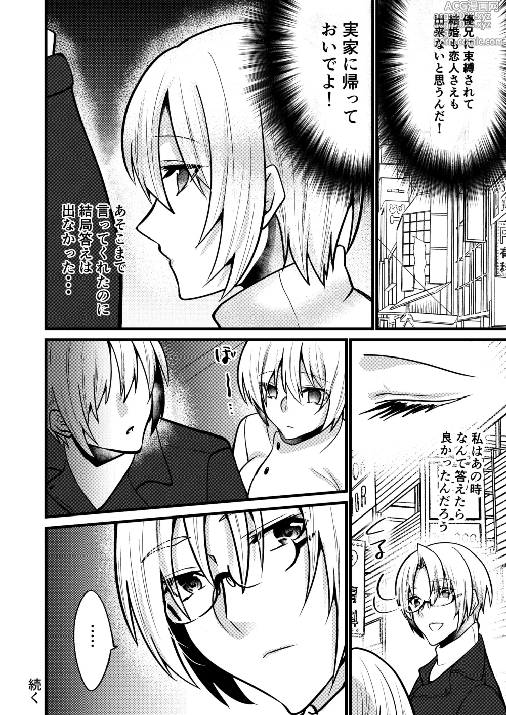 Page 31 of doujinshi Onii-chan ni Imouto ga (Seiteki ni) Taberarechatta Hanashi 6