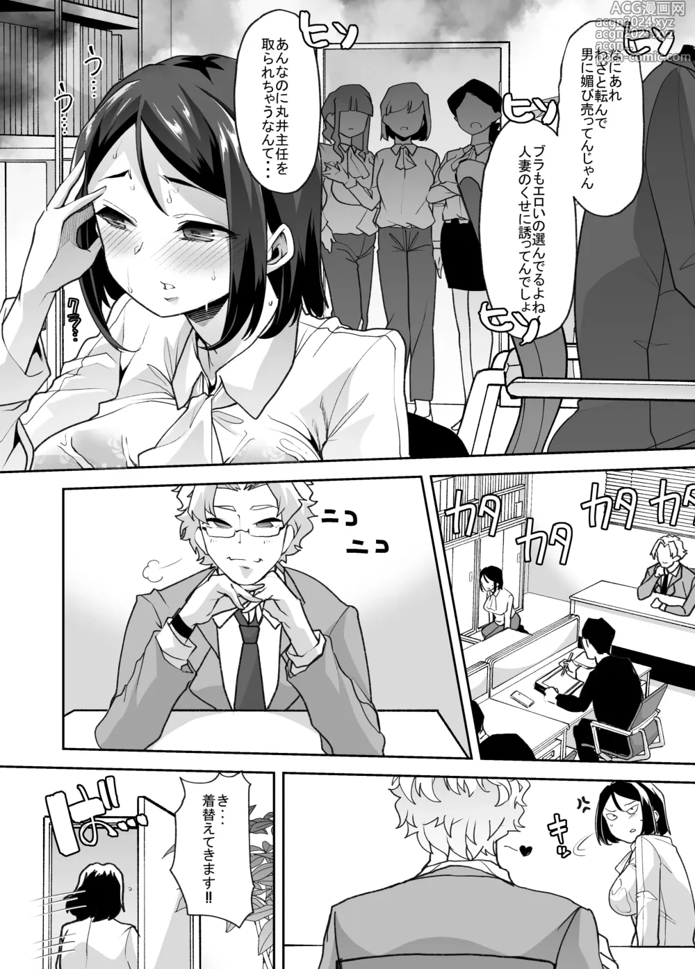 Page 19 of doujinshi Nyotaika Shita Ore no Kutsujoku Hitozuma Seikatsu