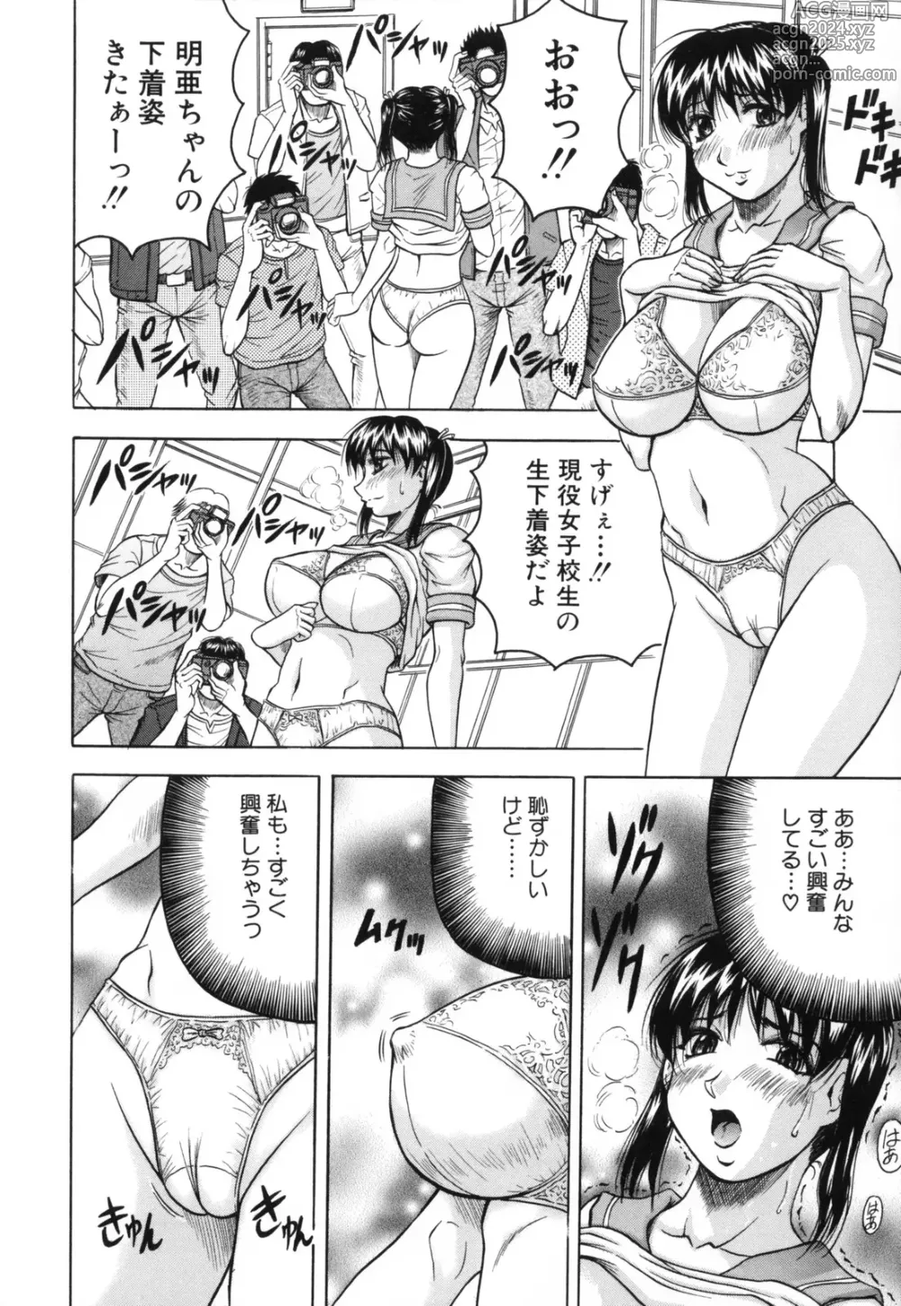 Page 158 of manga Mesunie Zuma Sacrifice (decensored)