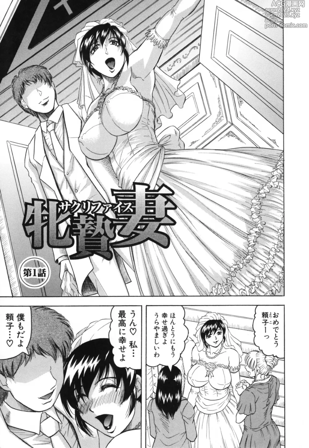 Page 7 of manga Mesunie Zuma Sacrifice (decensored)