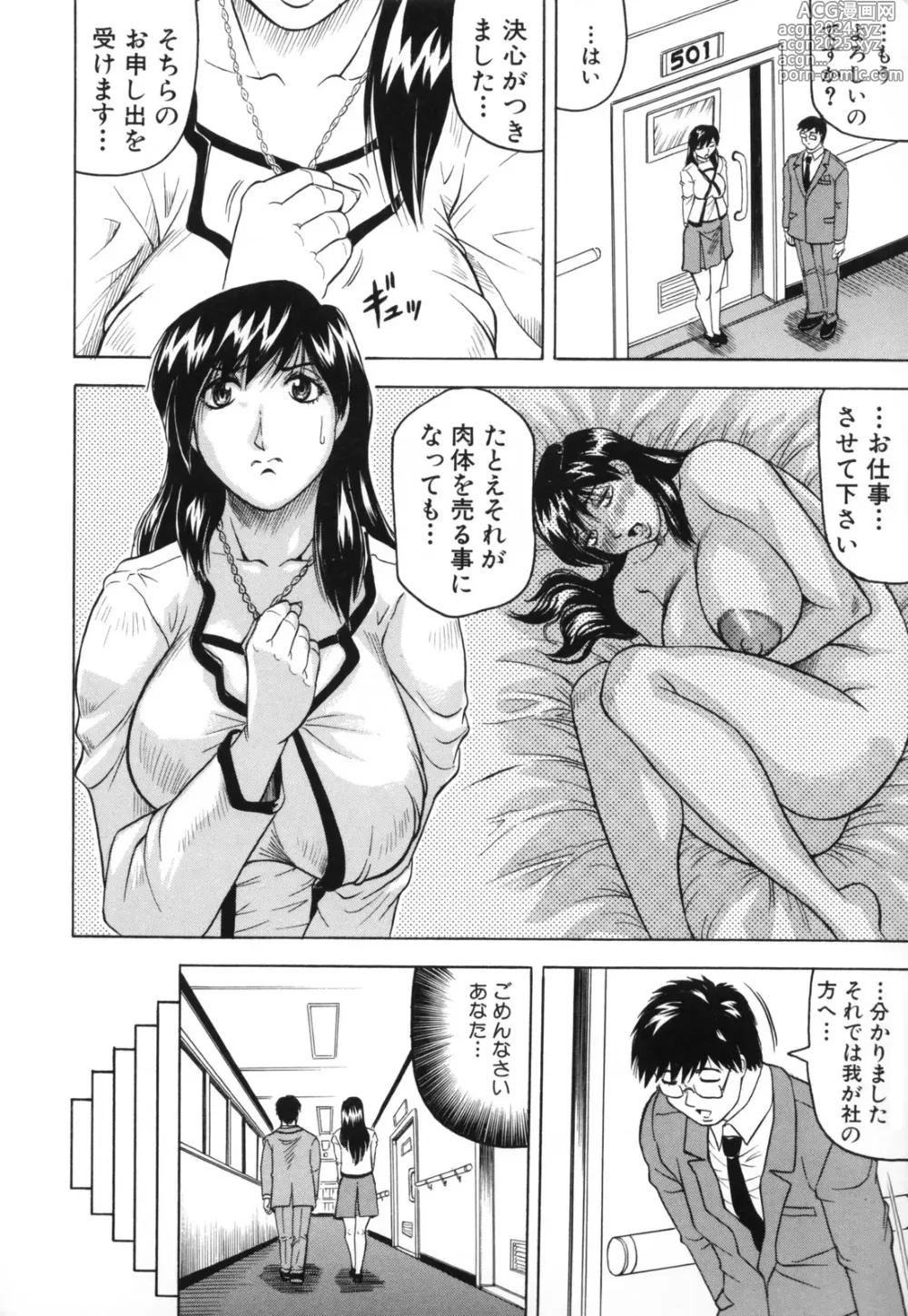 Page 10 of manga Mesunie Zuma Sacrifice (decensored)