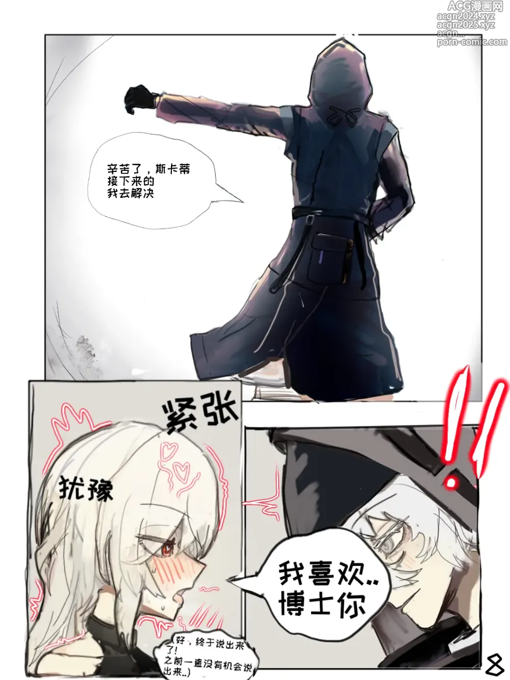 Page 12 of doujinshi （明日方舟）（纯爱）斯卡蒂的伪催眠-番茄沙司