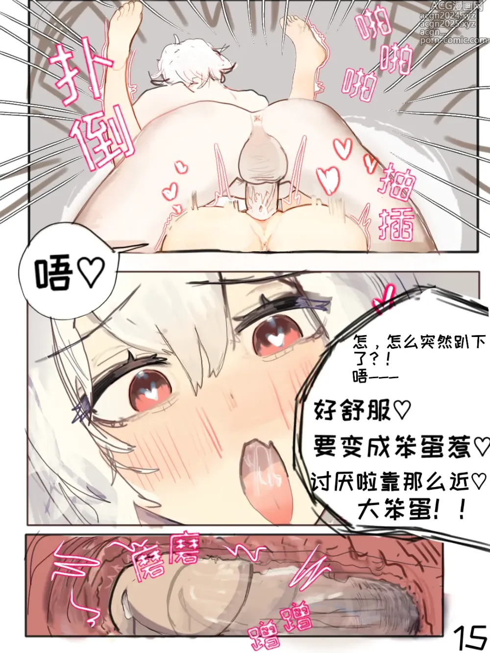 Page 20 of doujinshi （明日方舟）（纯爱）斯卡蒂的伪催眠-番茄沙司