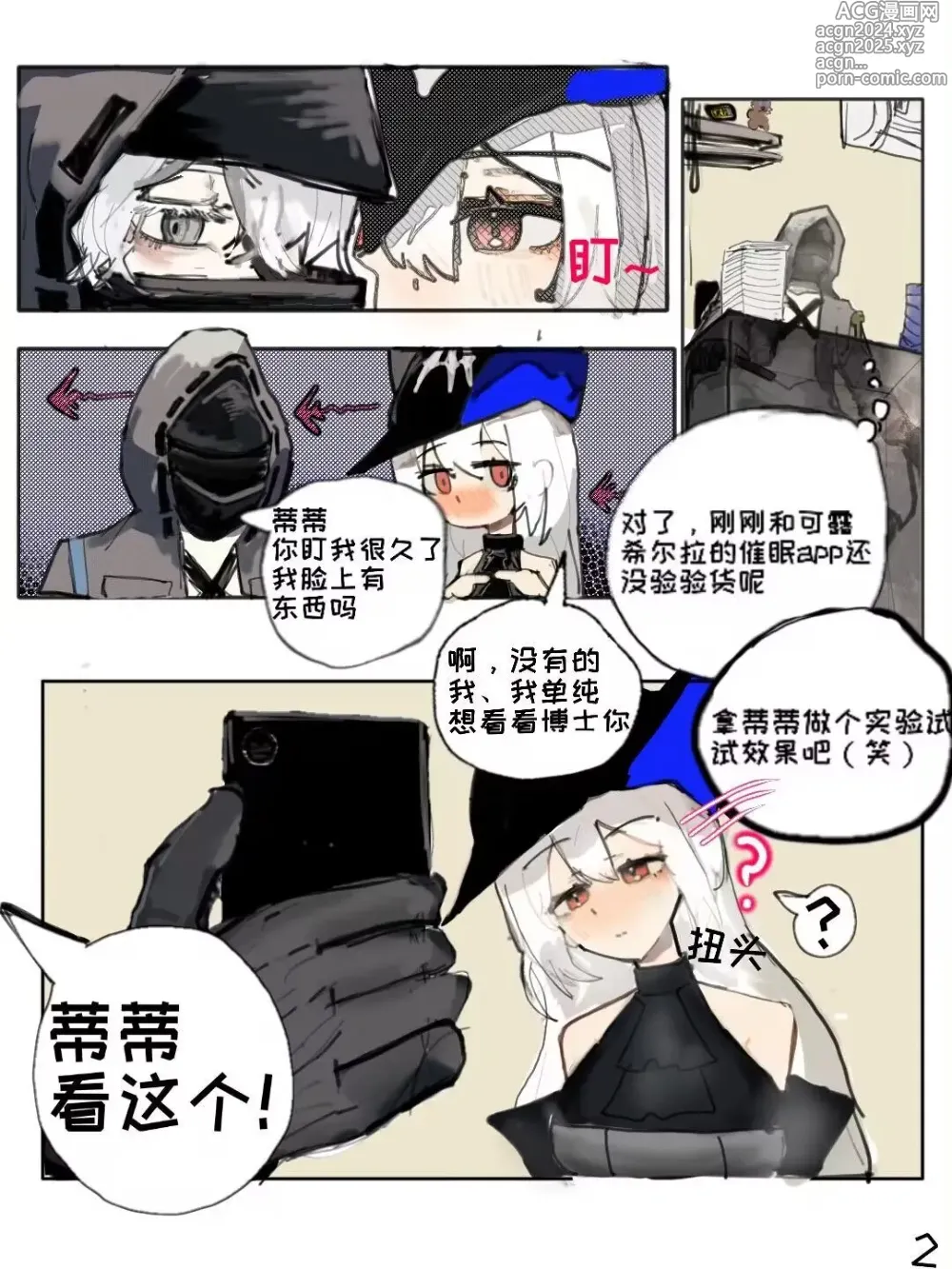 Page 6 of doujinshi （明日方舟）（纯爱）斯卡蒂的伪催眠-番茄沙司