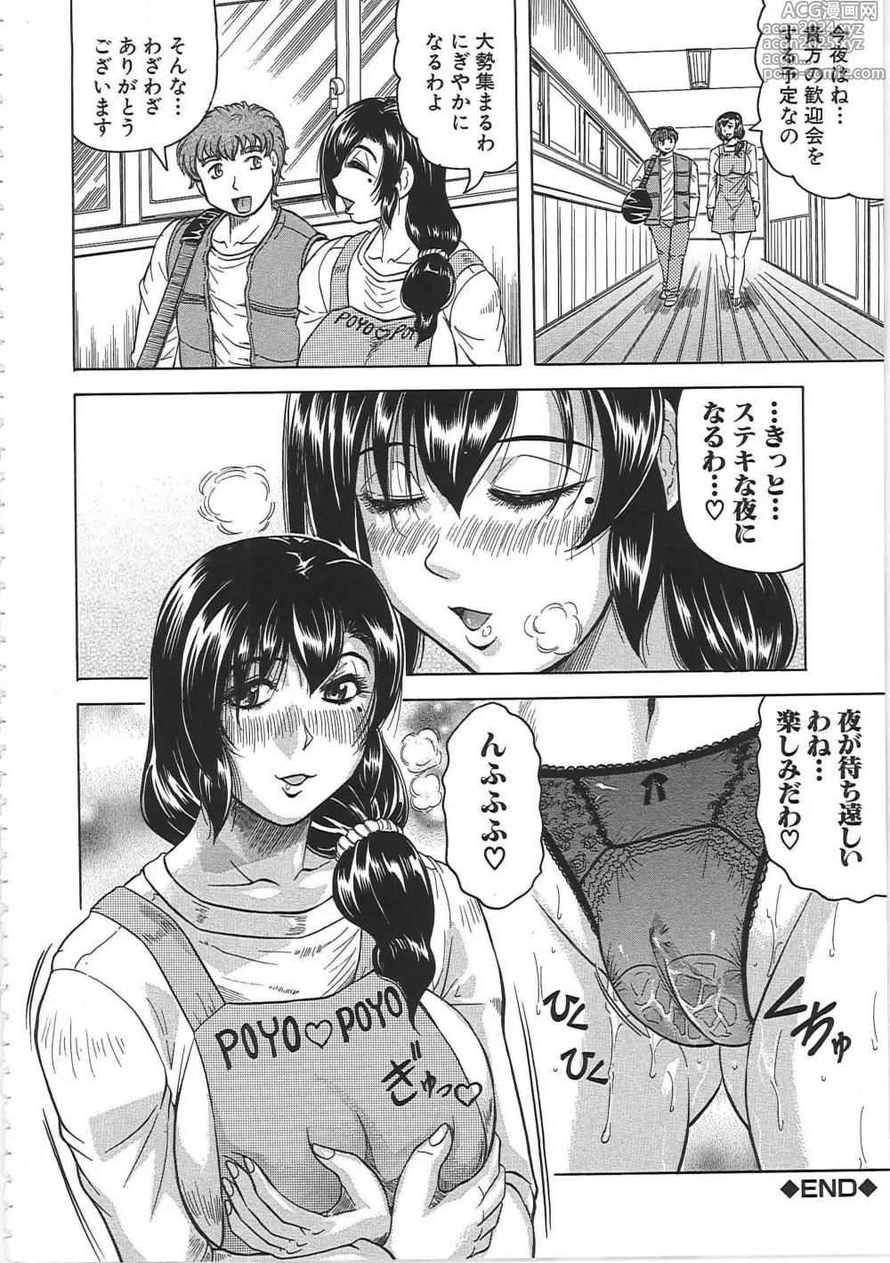 Page 115 of manga Maison no Onna (decensored)