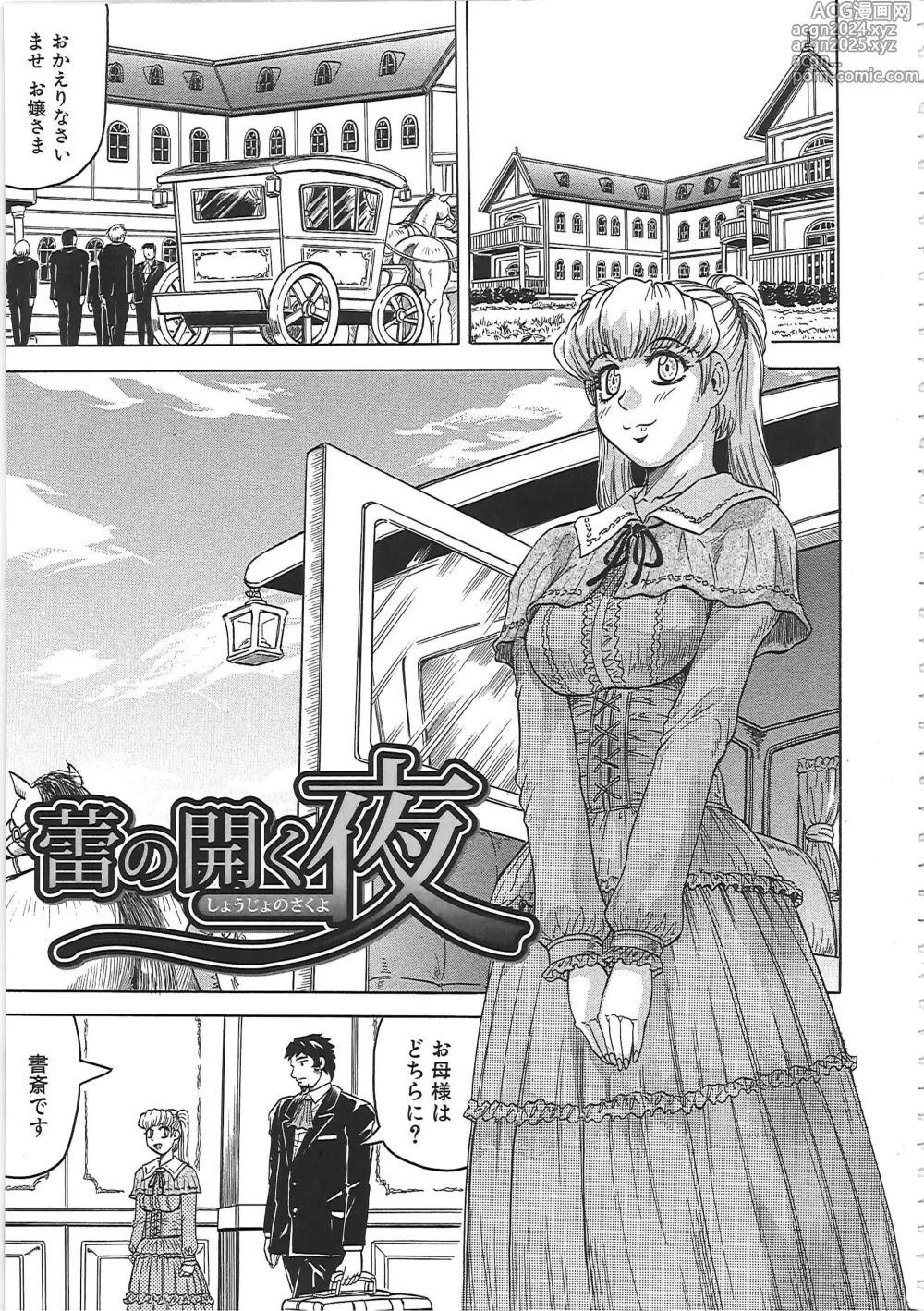 Page 116 of manga Maison no Onna (decensored)