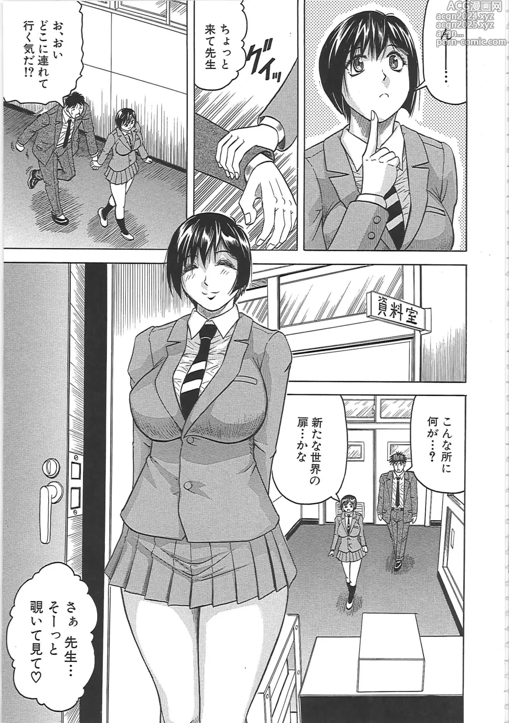 Page 192 of manga Maison no Onna (decensored)