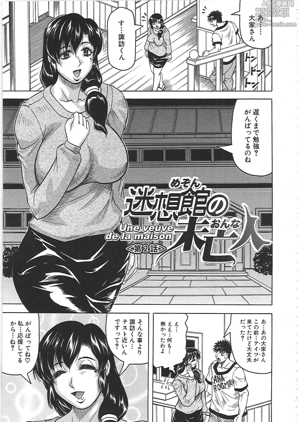 Page 30 of manga Maison no Onna (decensored)