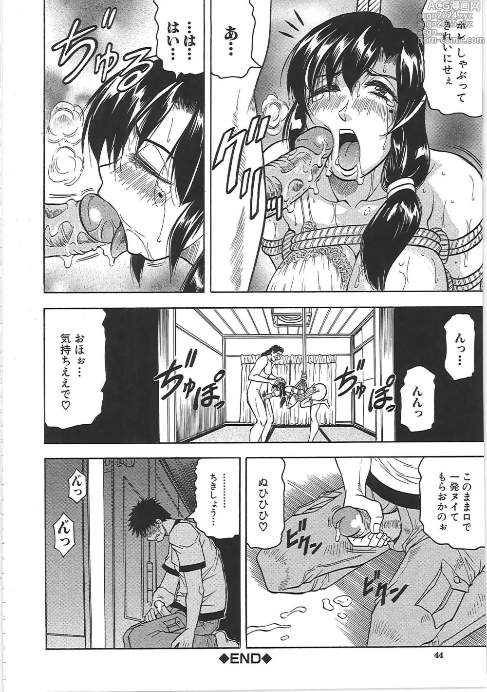 Page 47 of manga Maison no Onna (decensored)