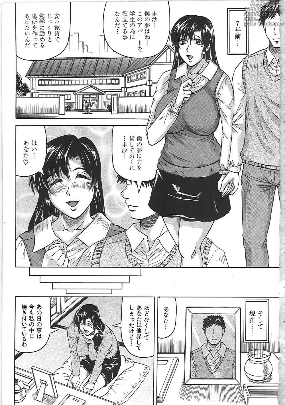 Page 8 of manga Maison no Onna (decensored)