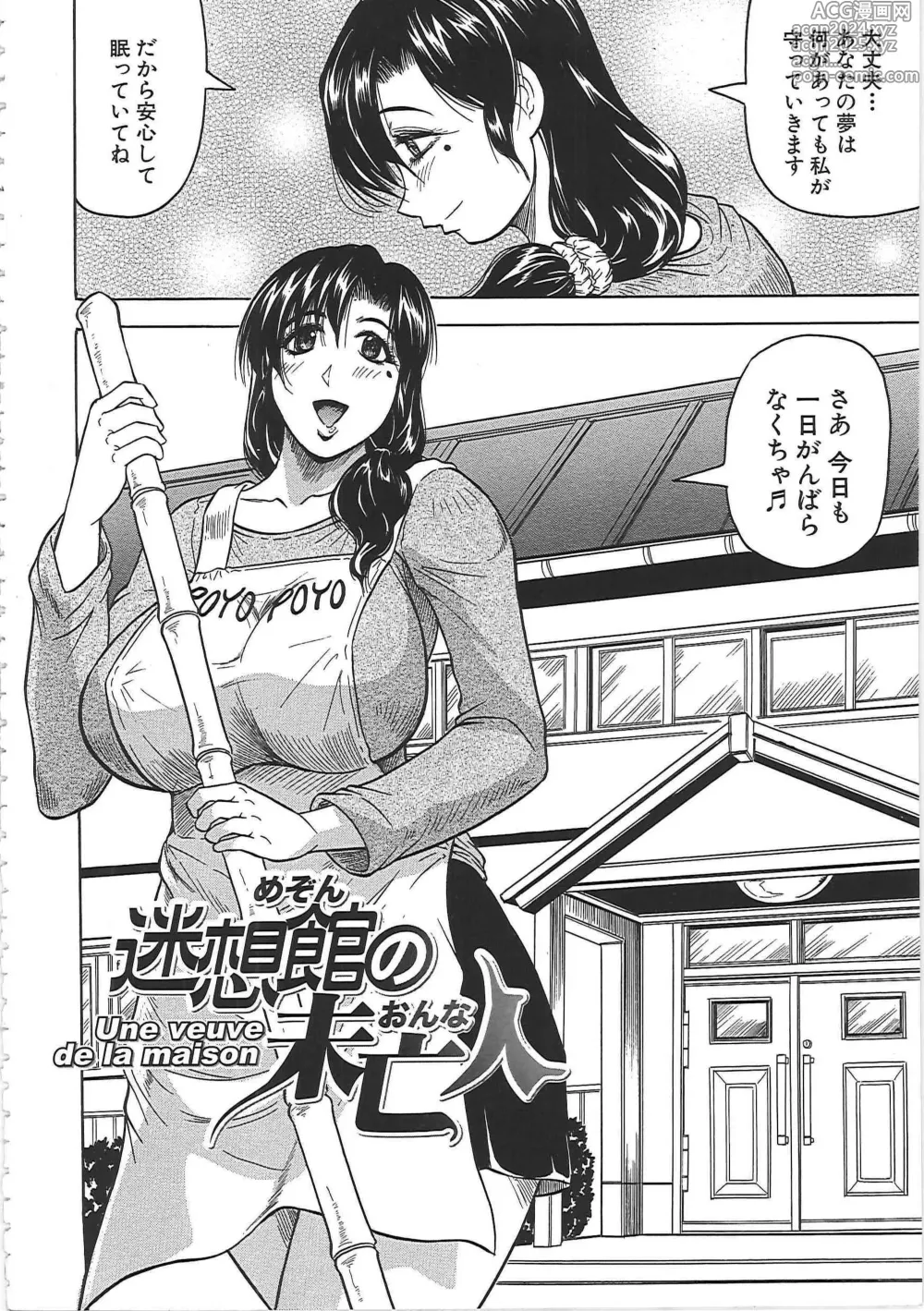 Page 9 of manga Maison no Onna (decensored)