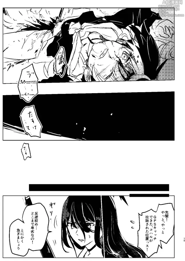 Page 15 of doujinshi Koharu-chan ni Hidoi Koto Shicha, Dame!!