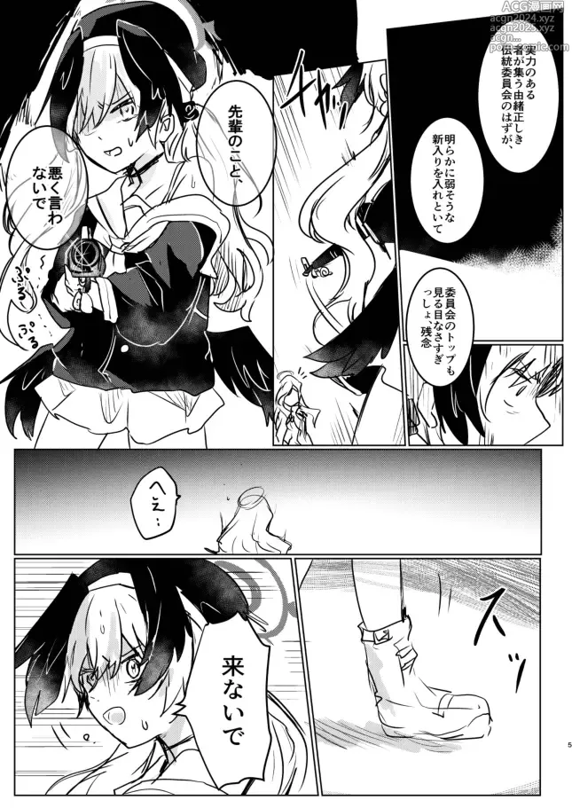 Page 5 of doujinshi Koharu-chan ni Hidoi Koto Shicha, Dame!!