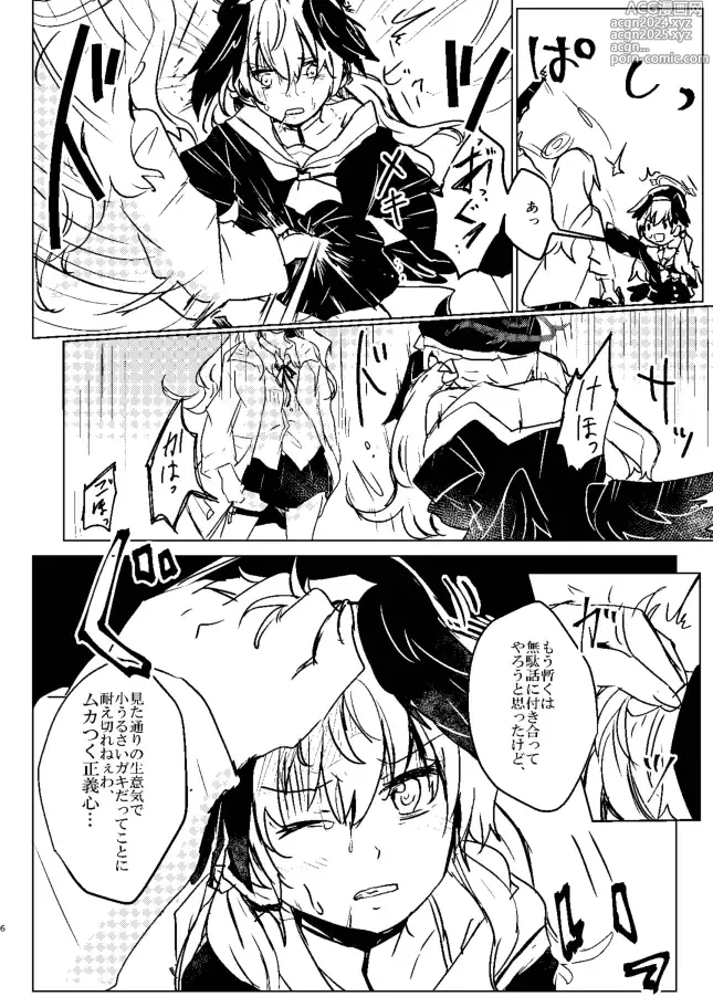 Page 6 of doujinshi Koharu-chan ni Hidoi Koto Shicha, Dame!!