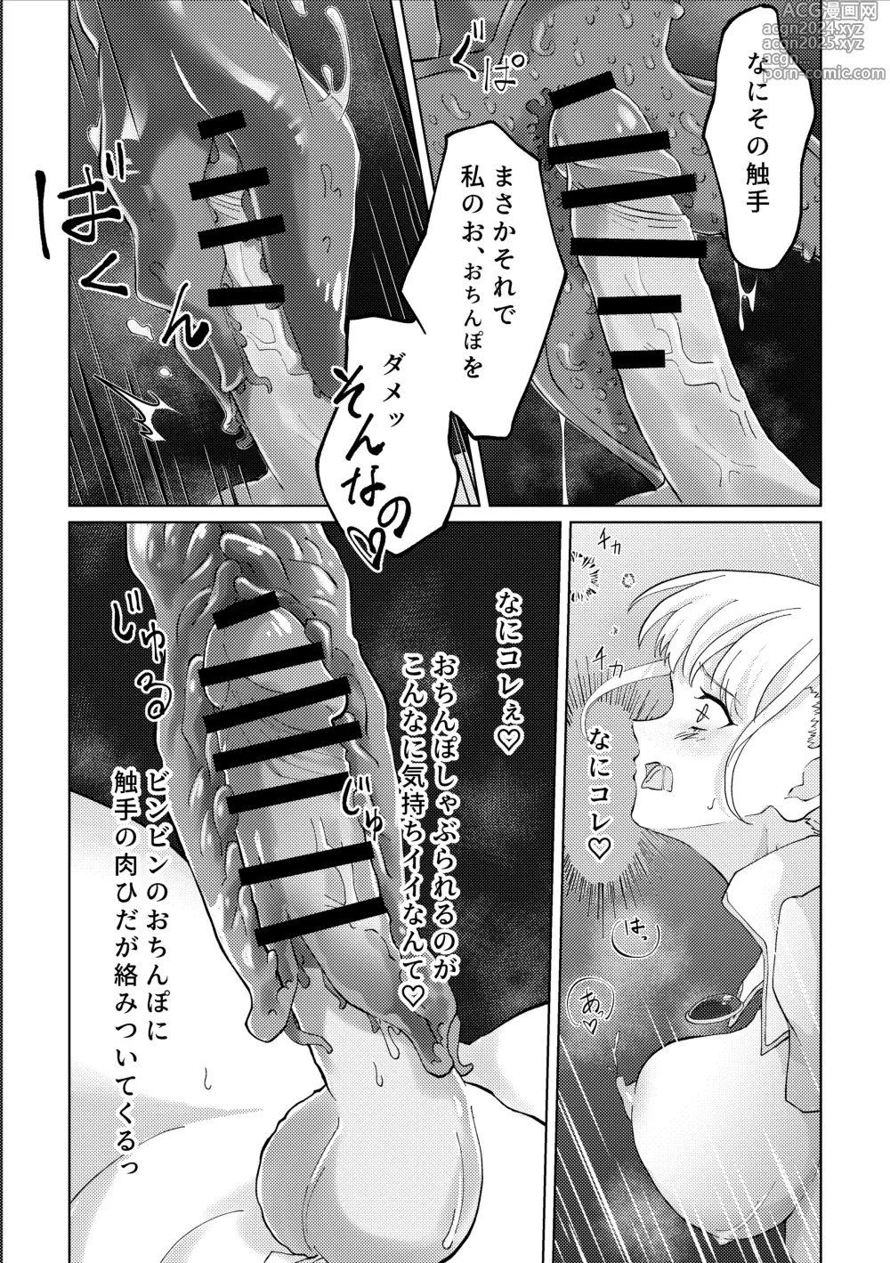 Page 13 of doujinshi Shokushu Otoshiana to Onna Madou-shi-chan