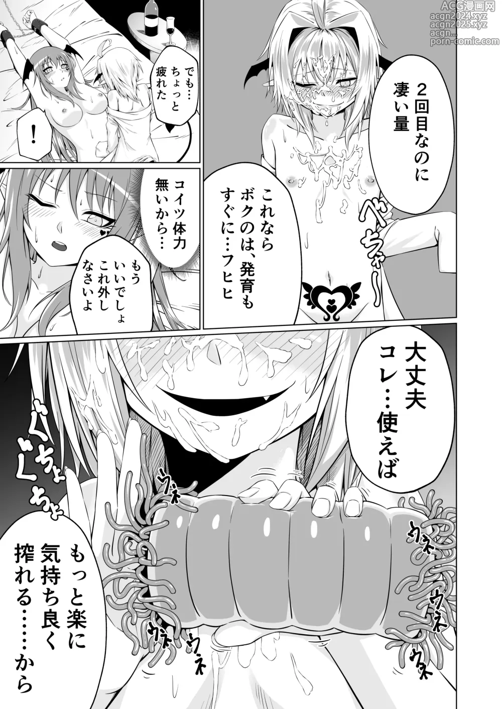 Page 13 of doujinshi Futari Futanari Succu Succu!