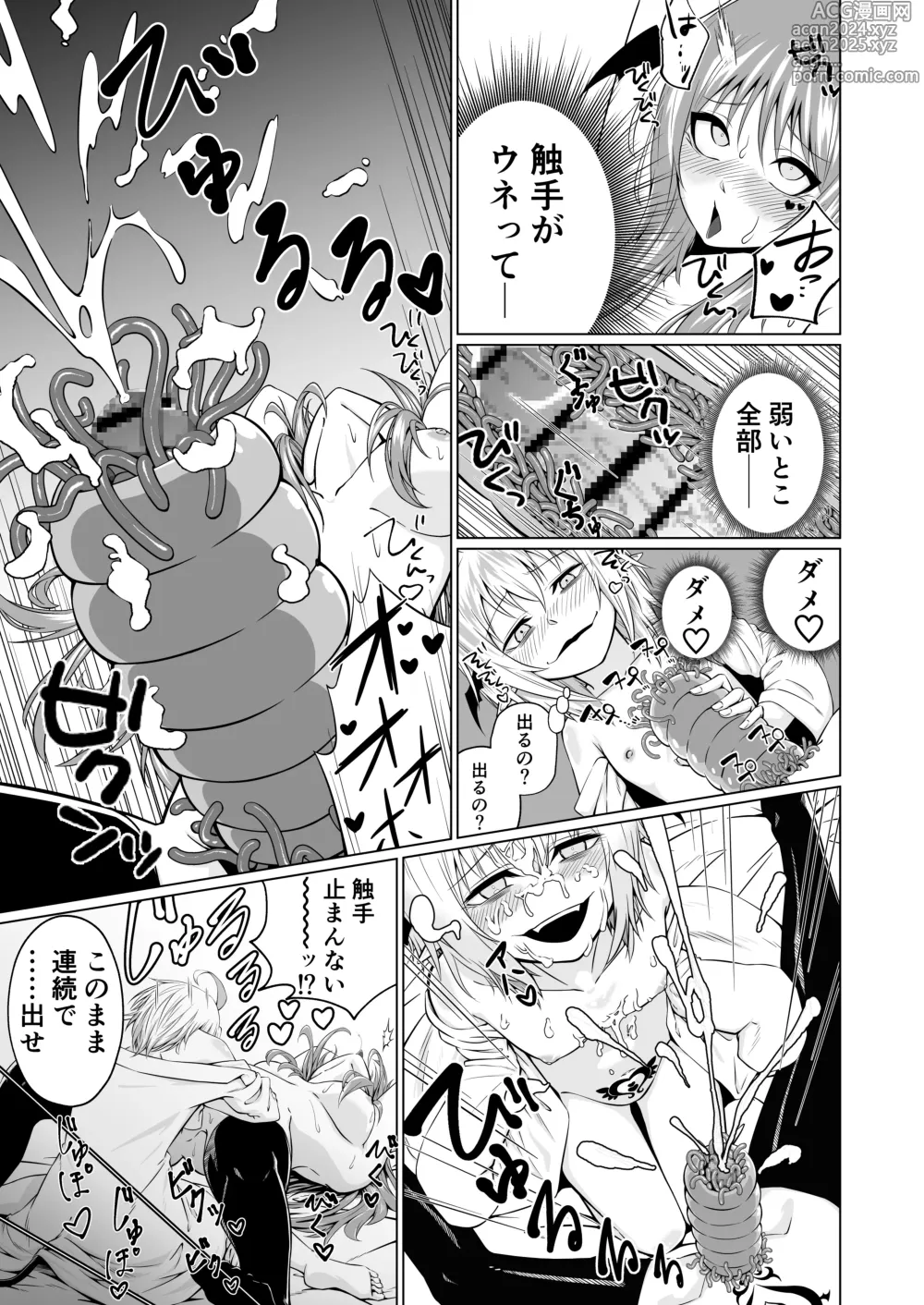 Page 15 of doujinshi Futari Futanari Succu Succu!