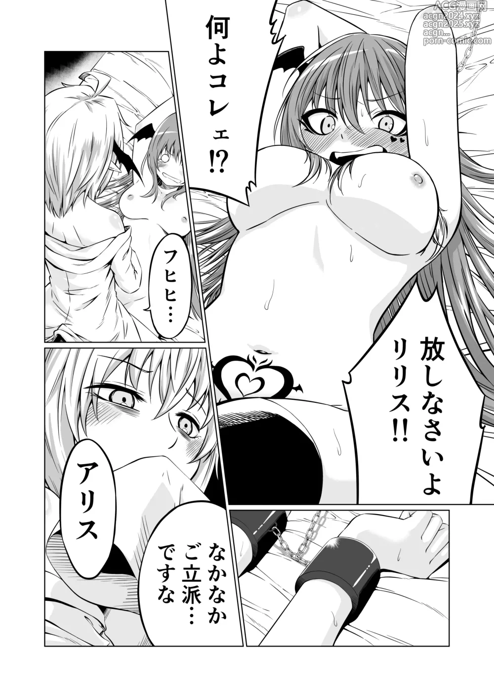 Page 3 of doujinshi Futari Futanari Succu Succu!