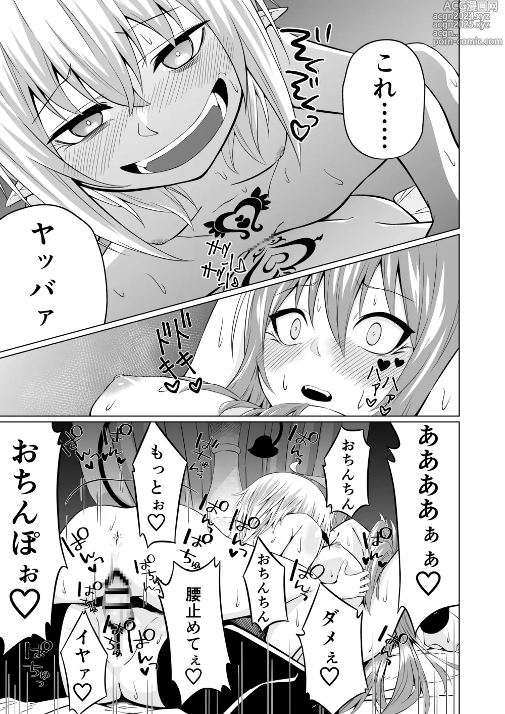 Page 21 of doujinshi Futari Futanari Succu Succu!