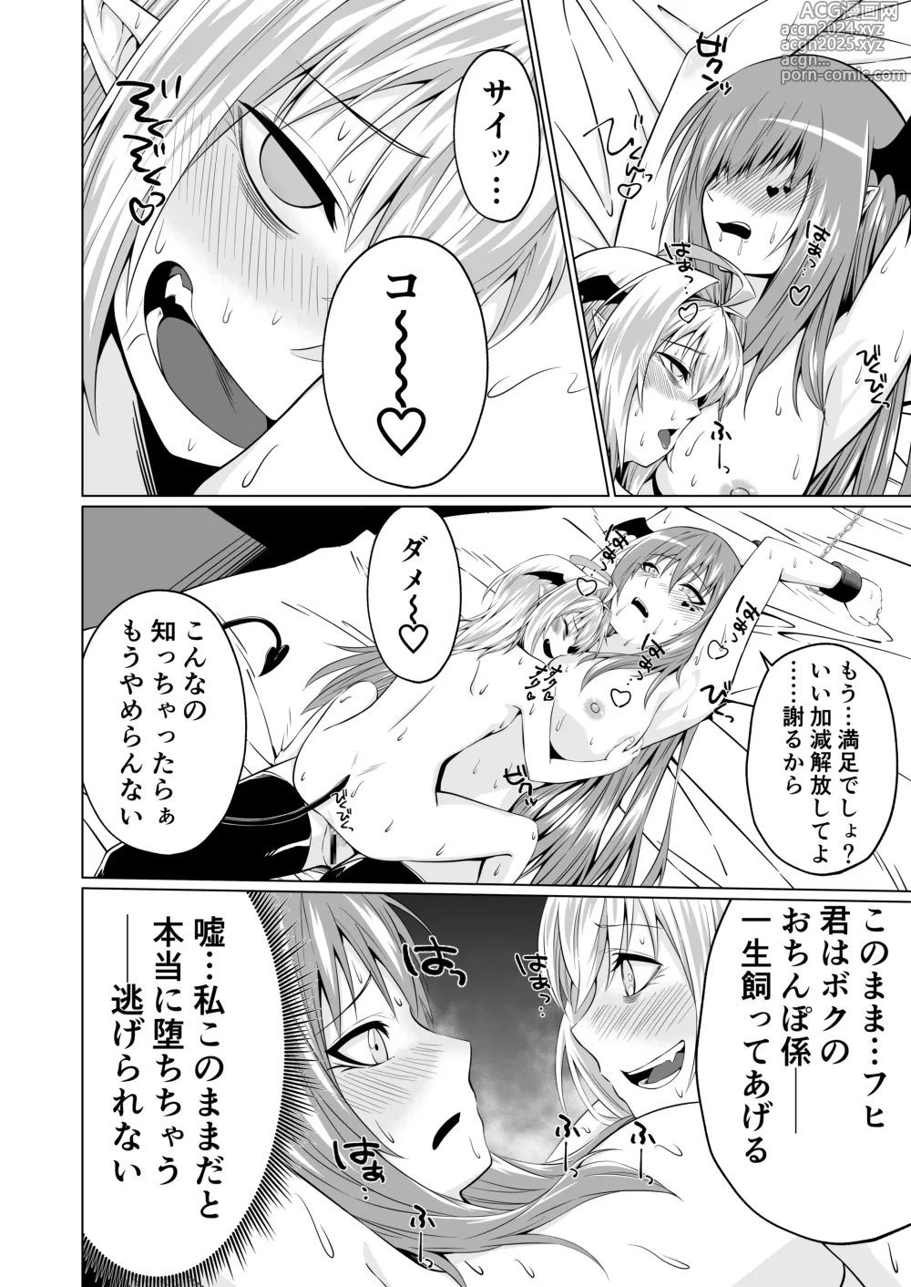 Page 24 of doujinshi Futari Futanari Succu Succu!