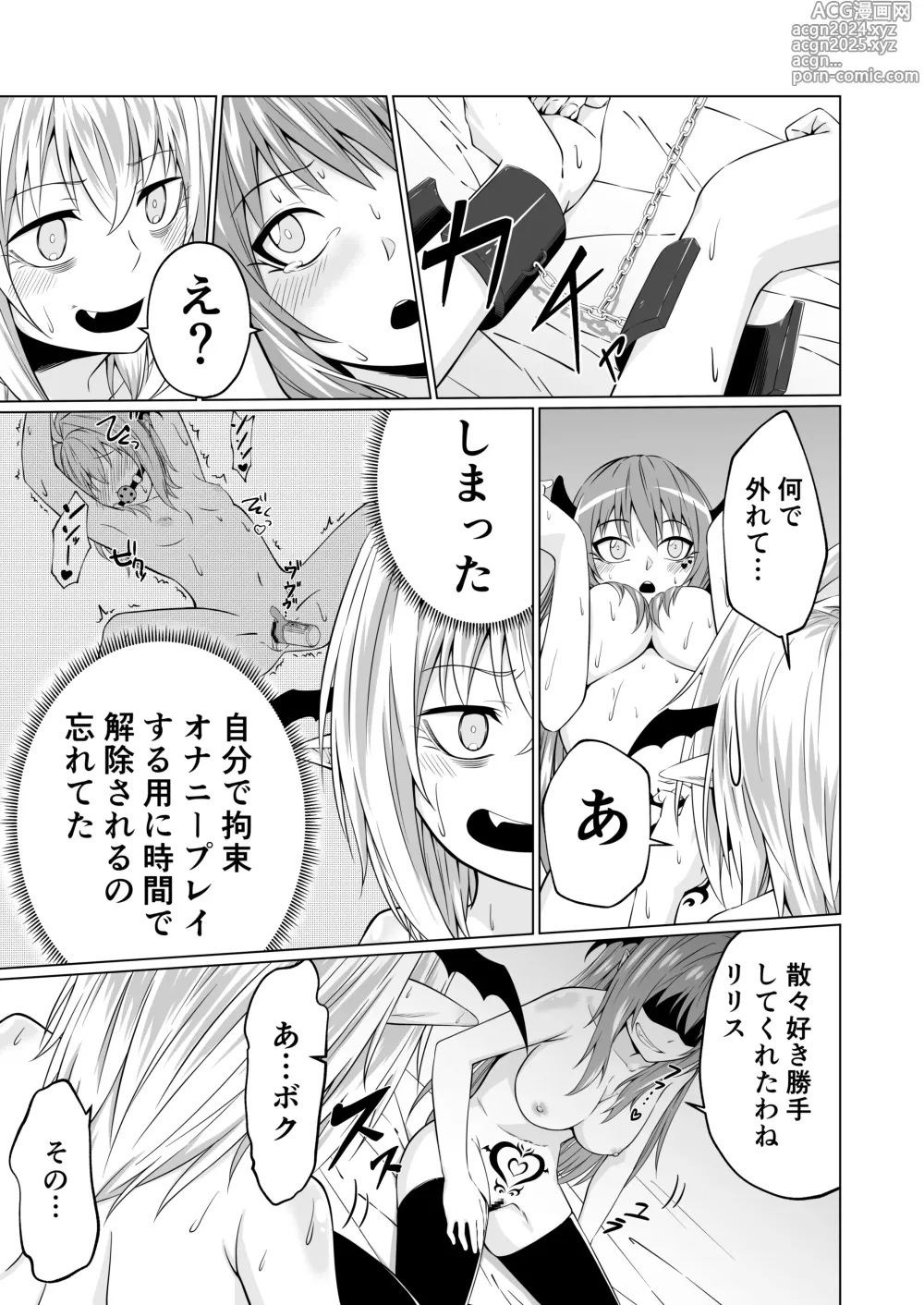 Page 25 of doujinshi Futari Futanari Succu Succu!