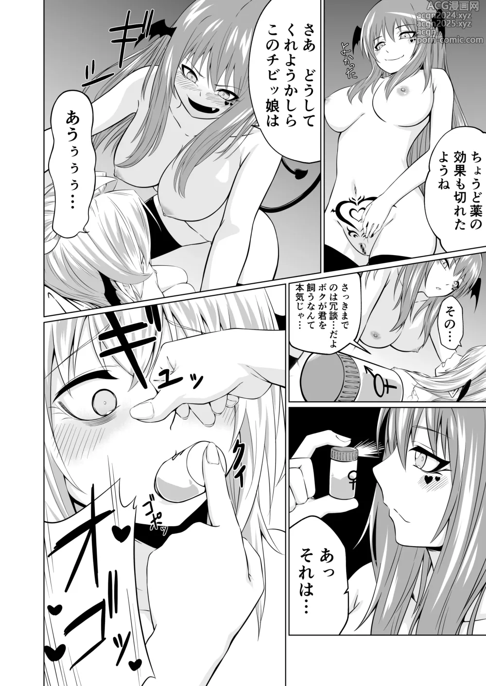 Page 26 of doujinshi Futari Futanari Succu Succu!