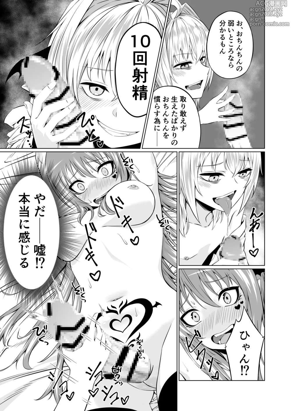 Page 7 of doujinshi Futari Futanari Succu Succu!