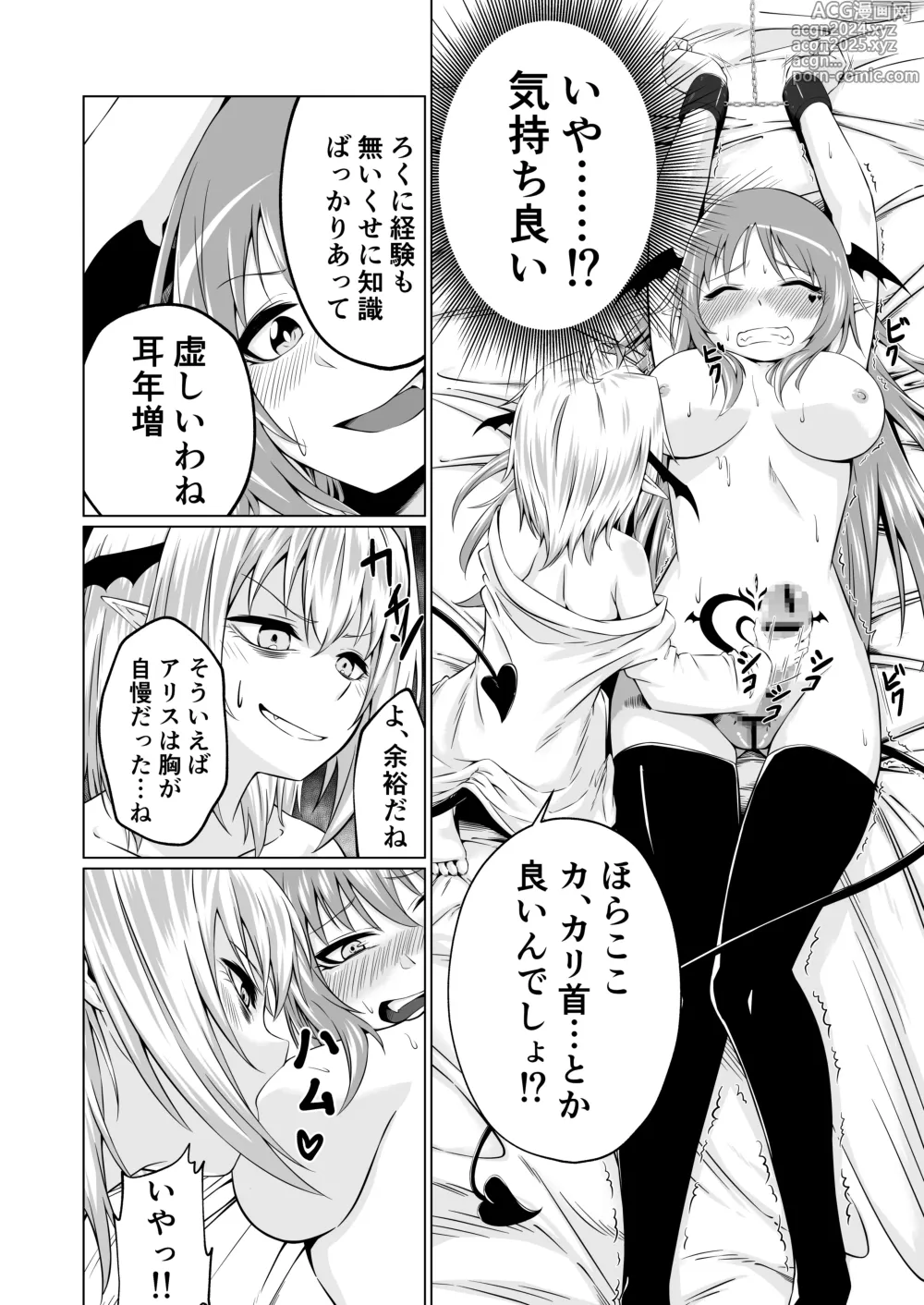 Page 8 of doujinshi Futari Futanari Succu Succu!