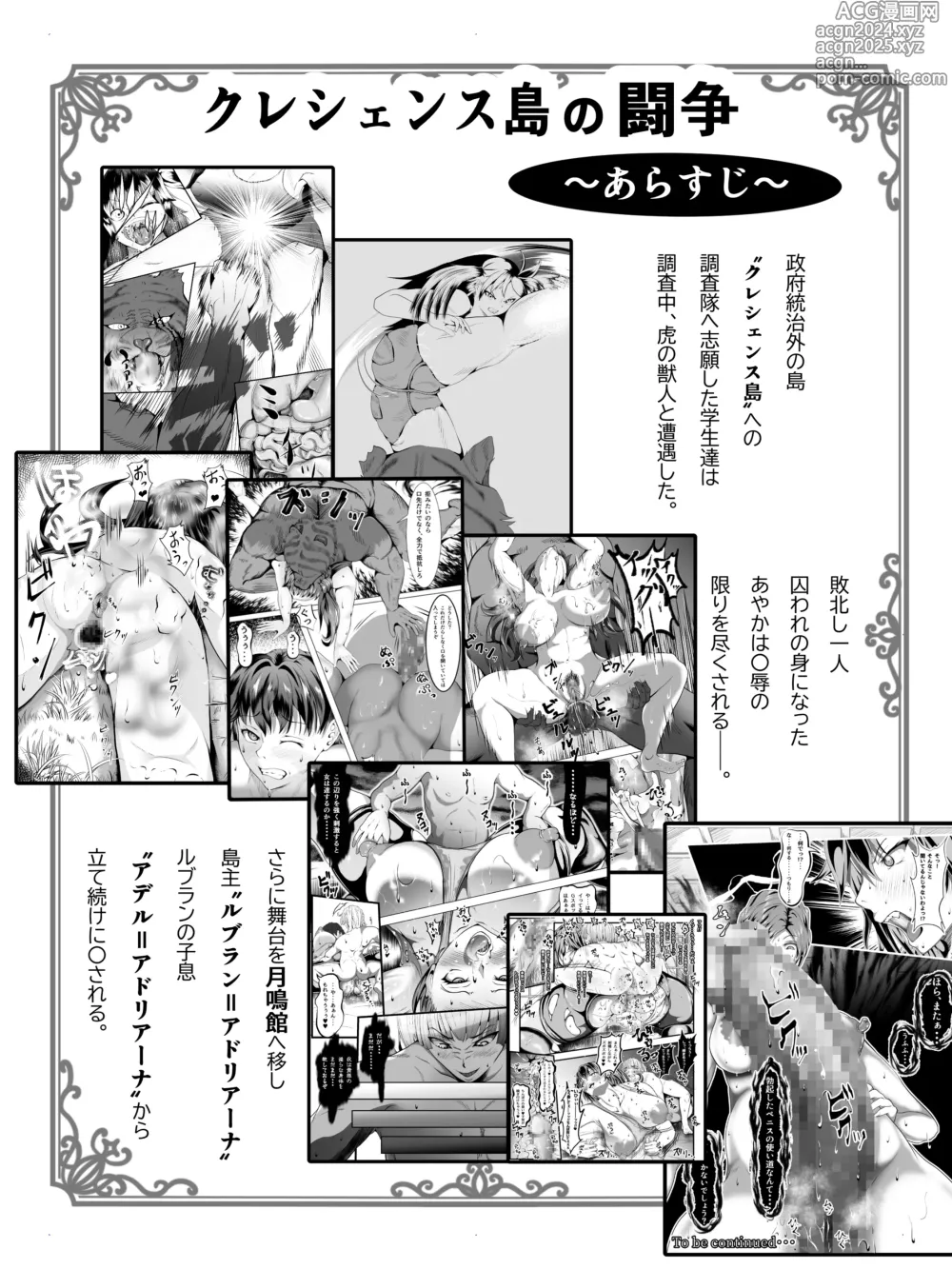 Page 2 of doujinshi Crescens Shima no Tousou 15 ~ Hibiki Muzan Joshou~