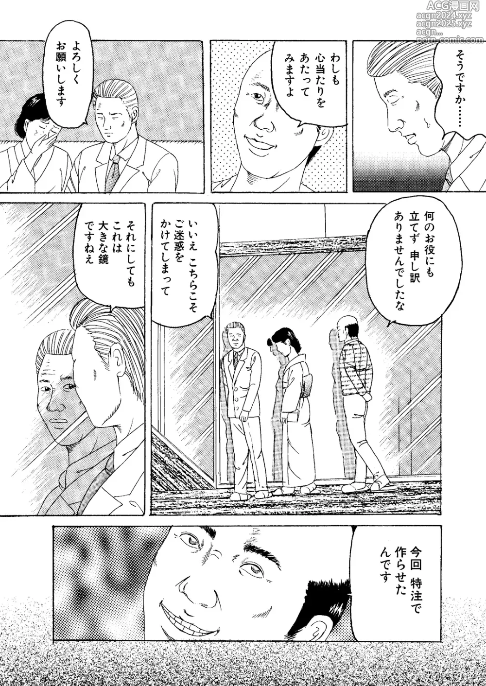 Page 23 of doujinshi Joi Hirogerareta Ana