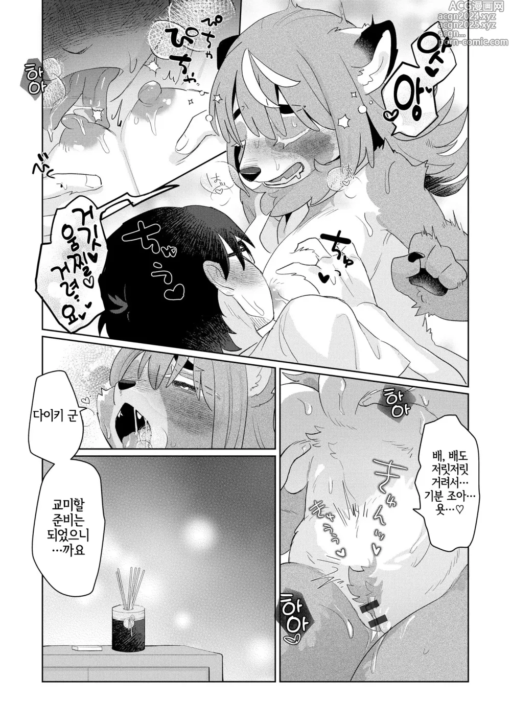 Page 15 of manga Bakasarerunomo Warukunai !?