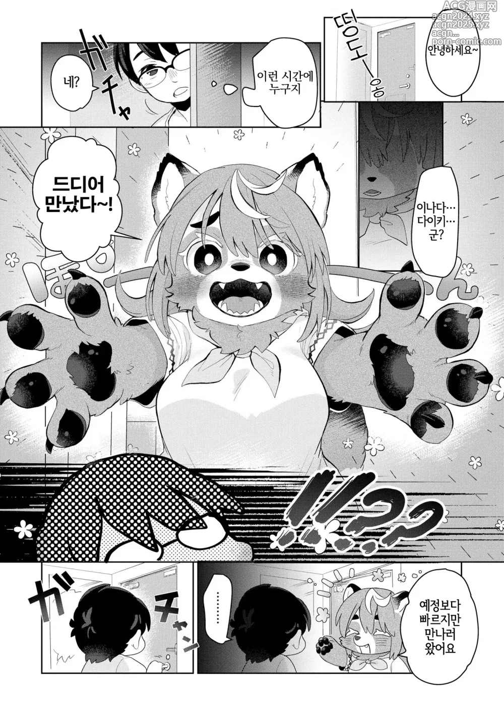 Page 3 of manga Bakasarerunomo Warukunai !?