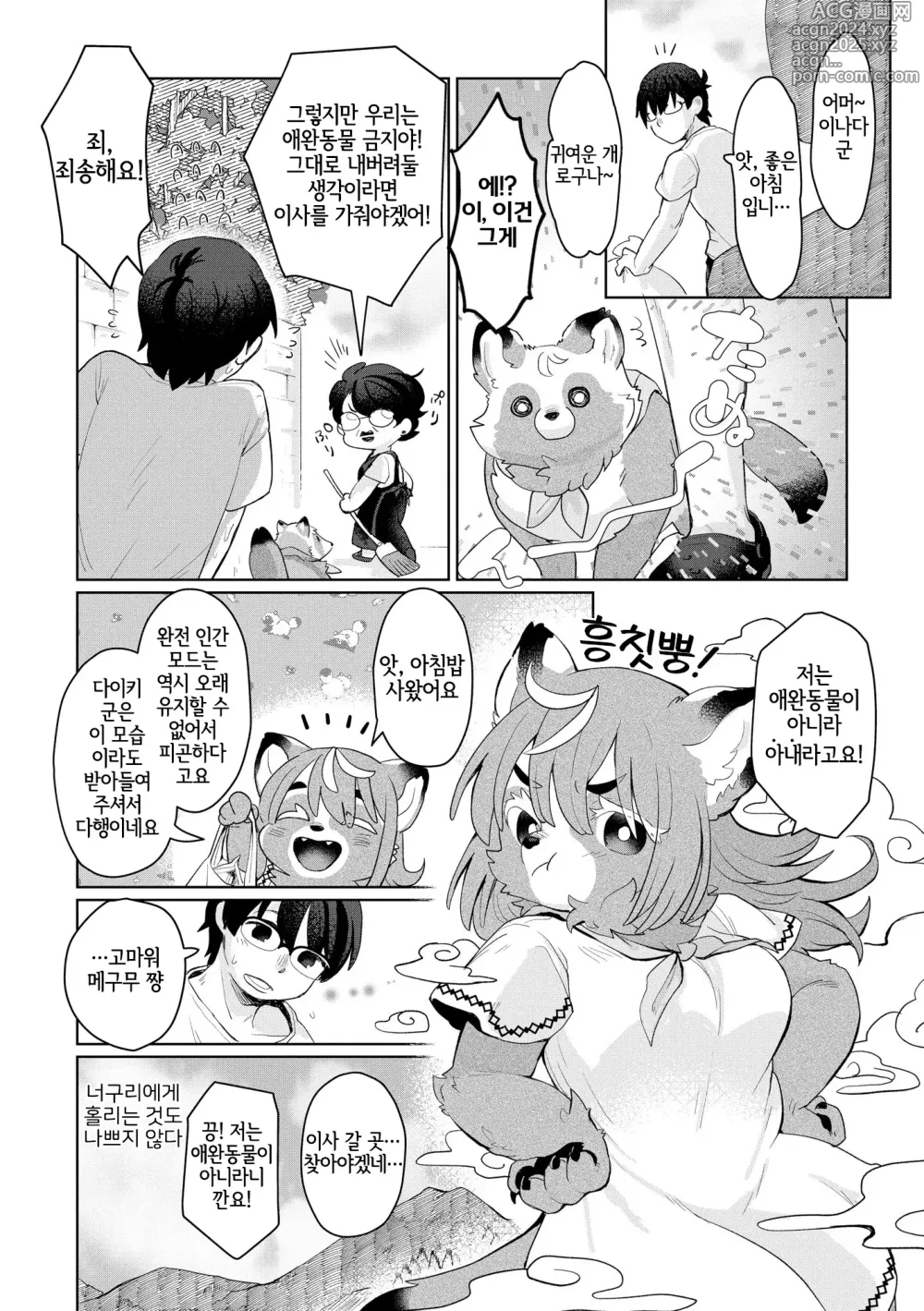 Page 22 of manga Bakasarerunomo Warukunai !?