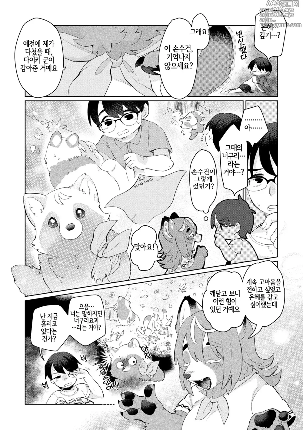 Page 5 of manga Bakasarerunomo Warukunai !?