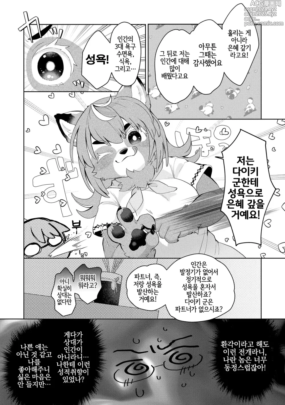 Page 6 of manga Bakasarerunomo Warukunai !?