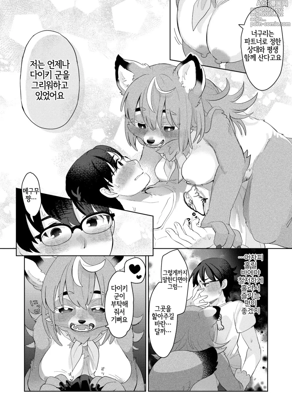 Page 8 of manga Bakasarerunomo Warukunai !?