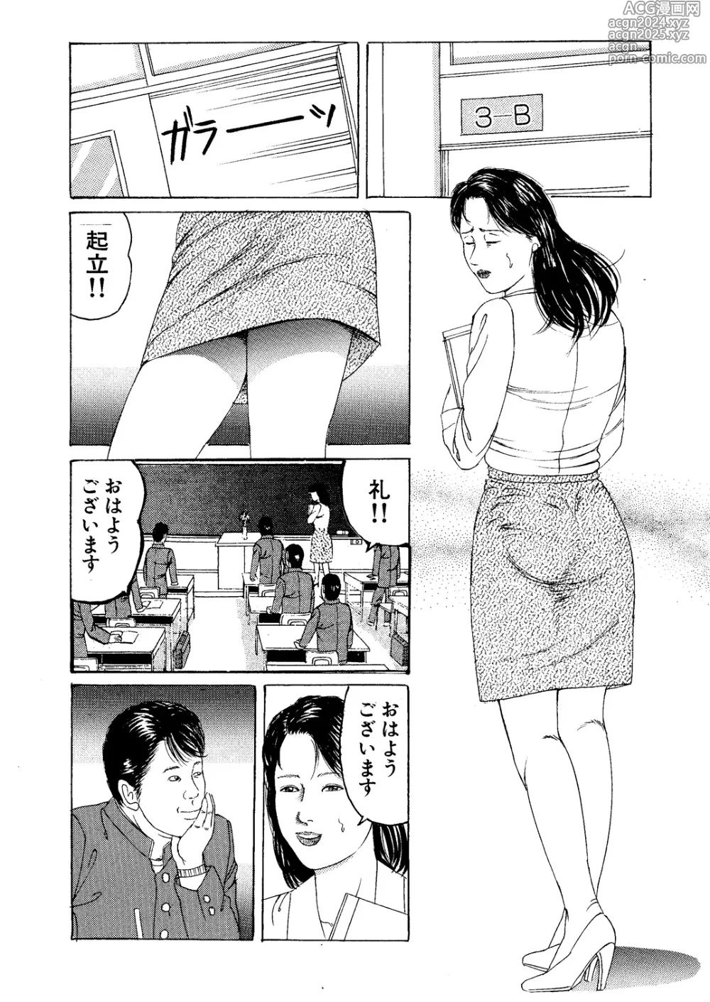 Page 8 of doujinshi Eigo Onna Kyoushi Ryoujoku Shuuchuu Kōza