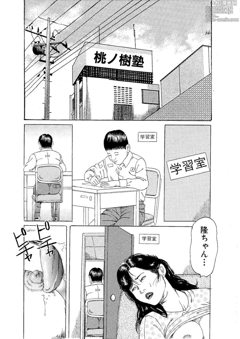 Page 2 of doujinshi Kanjiru Uraguchi Seme