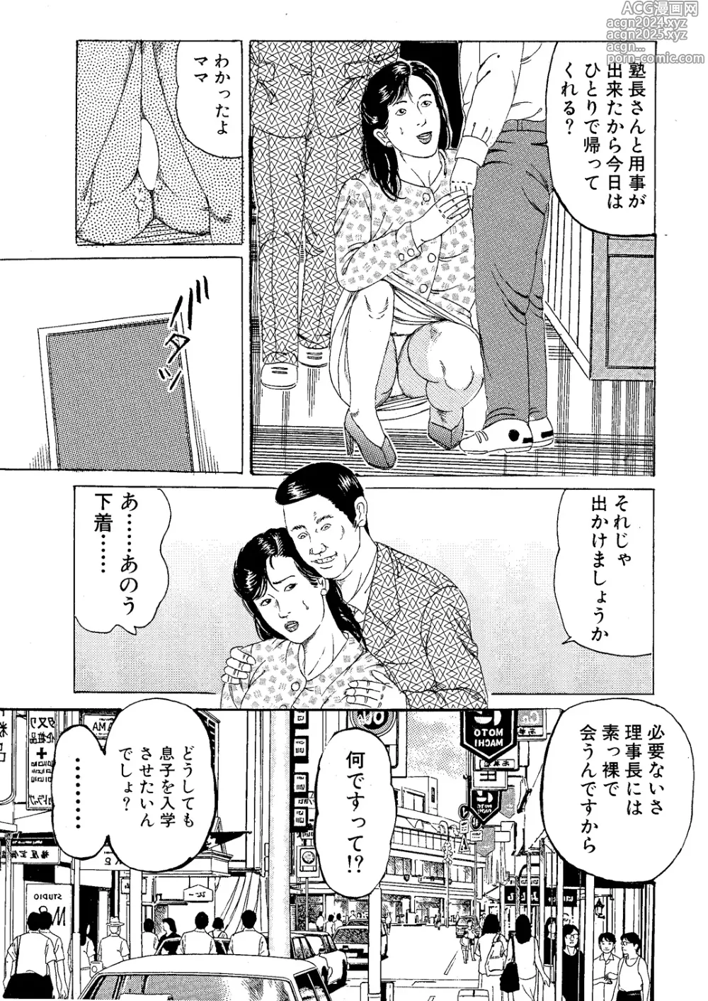 Page 13 of doujinshi Kanjiru Uraguchi Seme