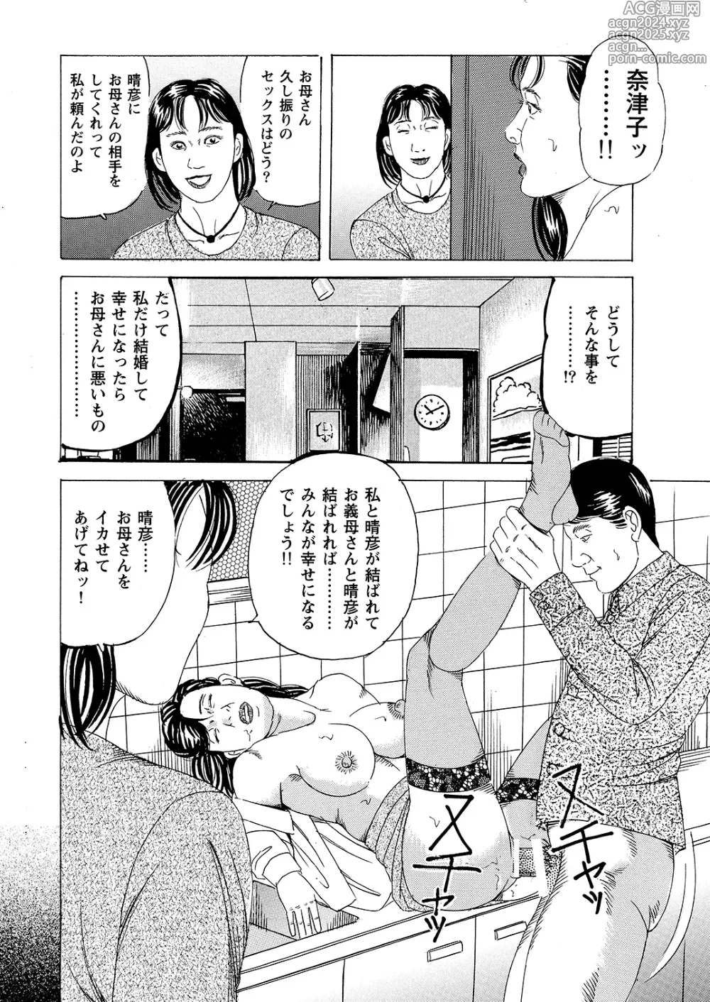 Page 19 of doujinshi Hahako Nikubou Gurui Tsukuzuku Haha no Mitsu Tsubo ga Hoshigaru Toki ni wa