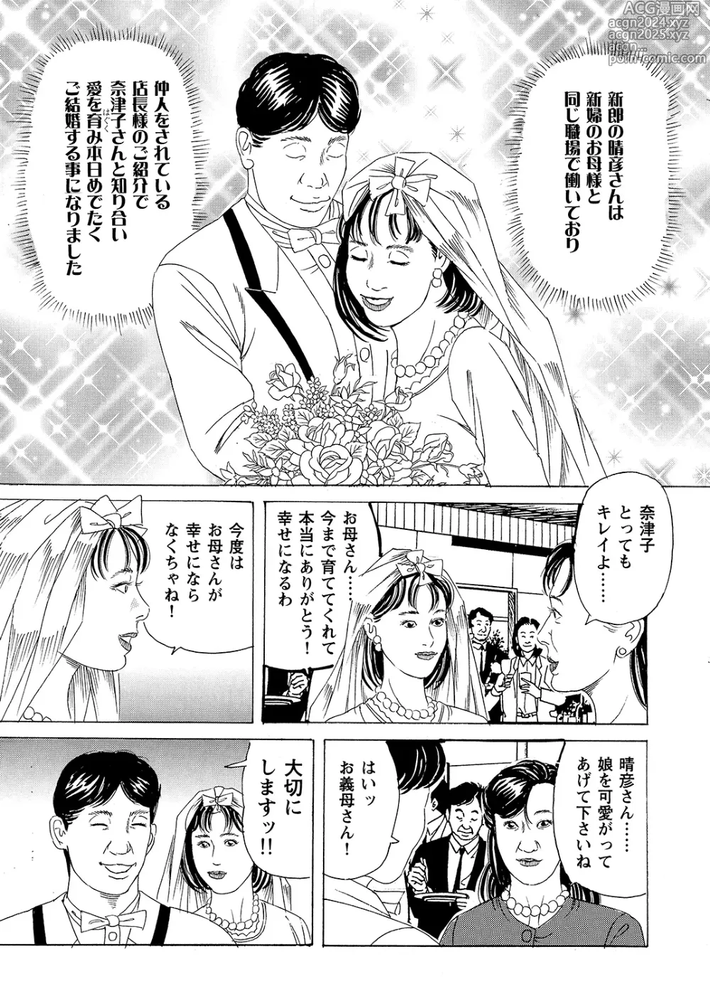 Page 5 of doujinshi Hahako Nikubou Gurui Tsukuzuku Haha no Mitsu Tsubo ga Hoshigaru Toki ni wa