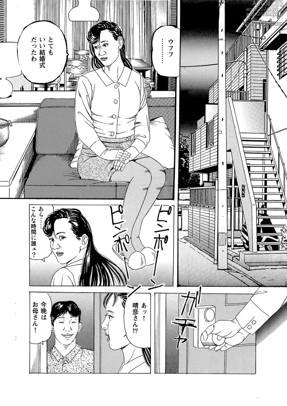 Page 7 of doujinshi Hahako Nikubou Gurui Tsukuzuku Haha no Mitsu Tsubo ga Hoshigaru Toki ni wa